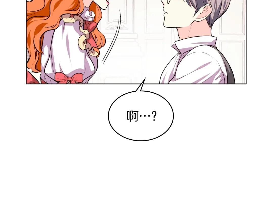 《恶毒配角的美德》第31话 知道结局的蕾拉吉 第28页