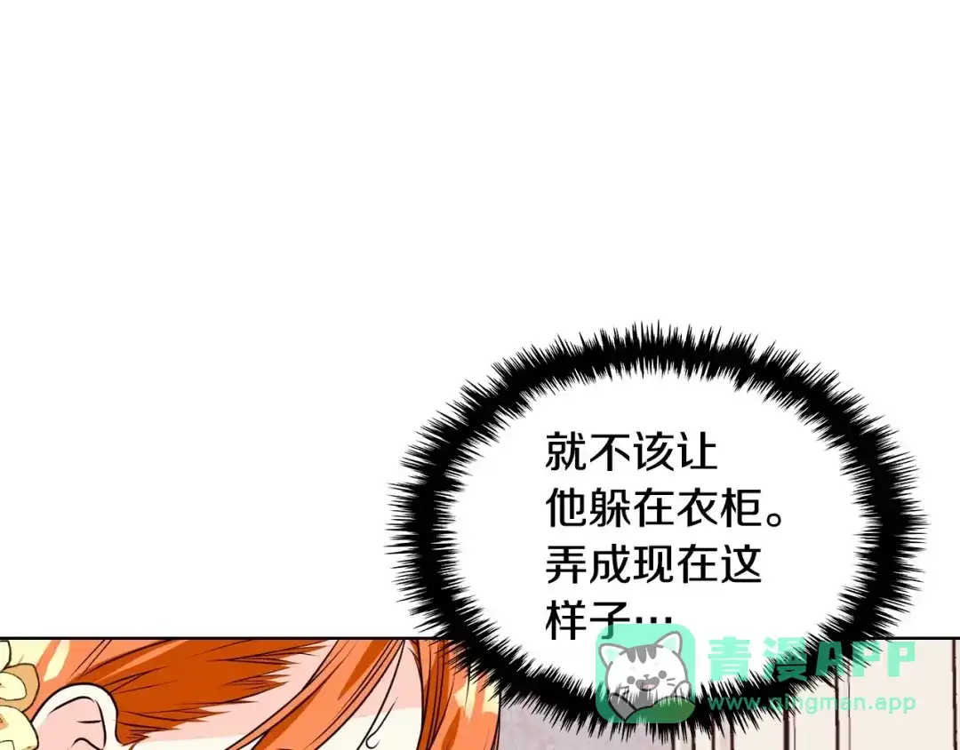 《恶毒配角的美德》第31话 知道结局的蕾拉吉 第11页