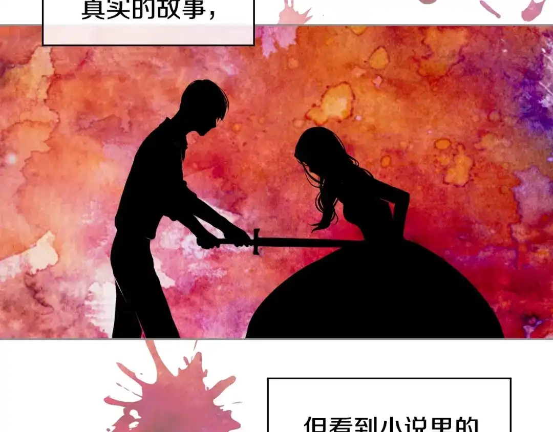 《恶毒配角的美德》第31话 知道结局的蕾拉吉 第123页