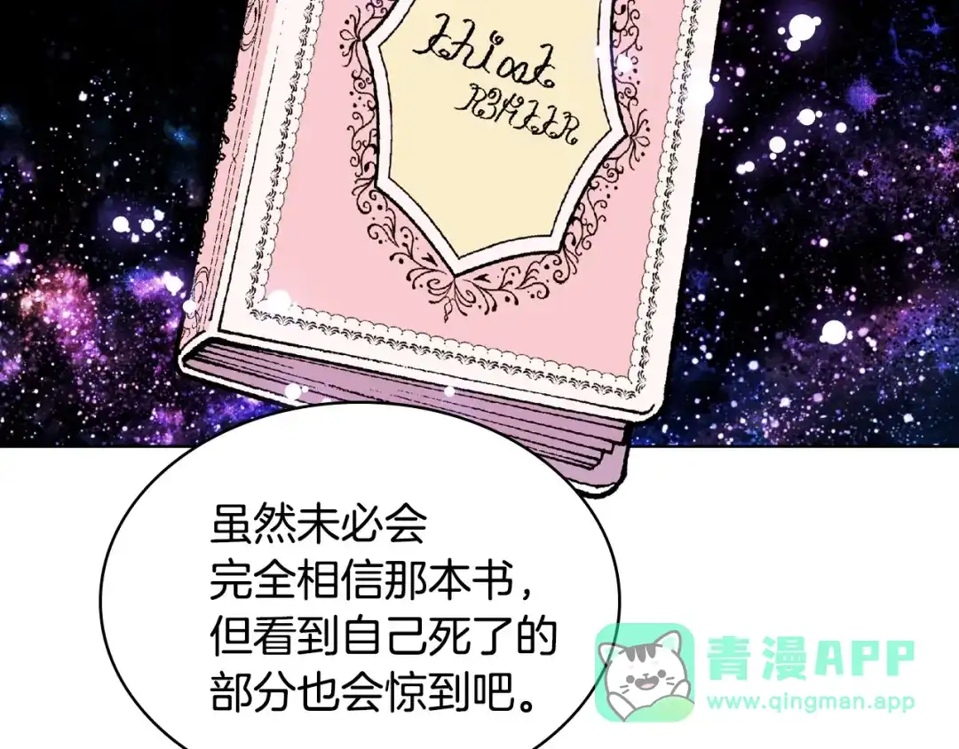 《恶毒配角的美德》第31话 知道结局的蕾拉吉 第121页