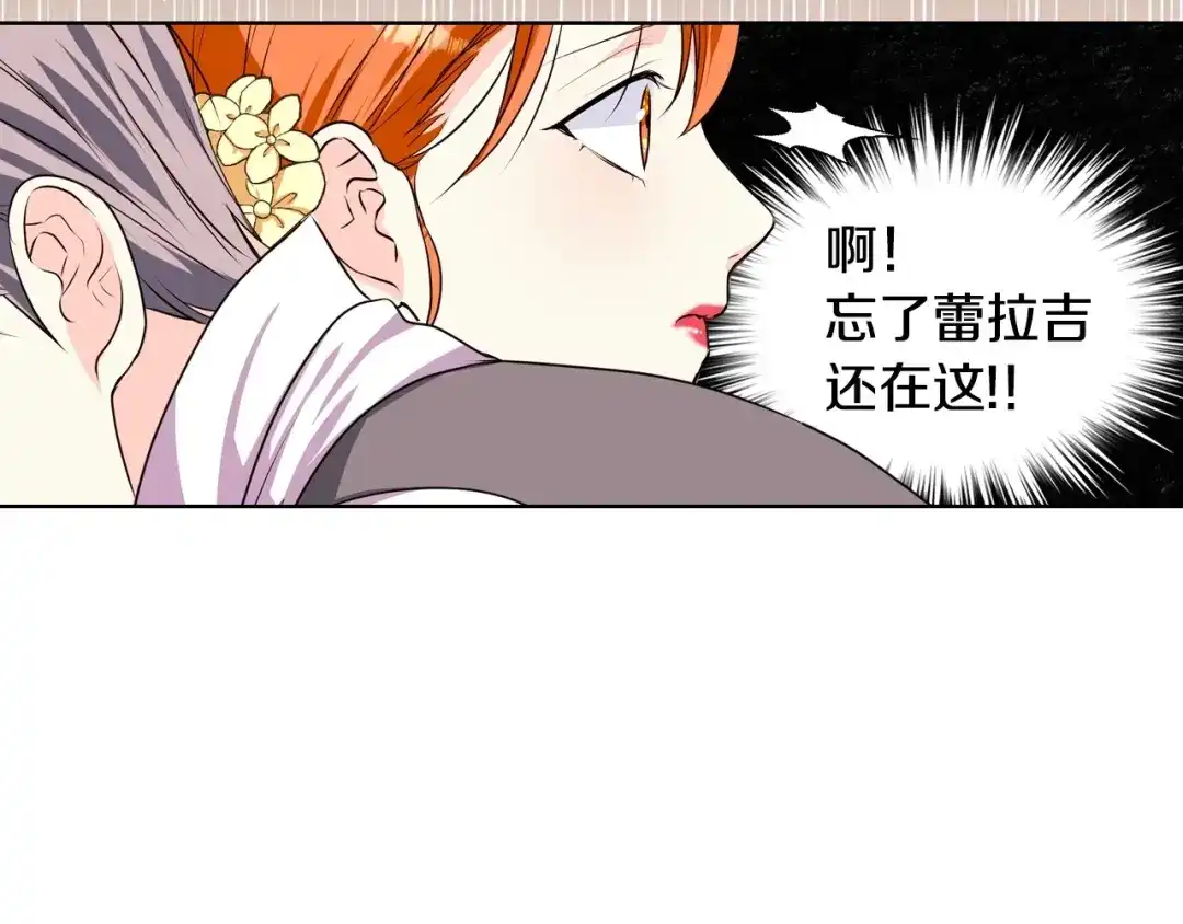 《恶毒配角的美德》第31话 知道结局的蕾拉吉 第24页