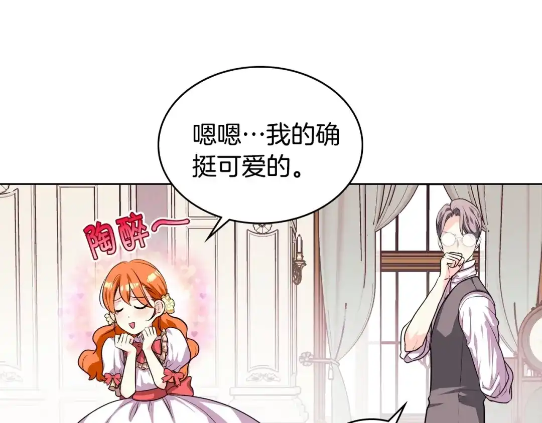 《恶毒配角的美德》第31话 知道结局的蕾拉吉 第93页