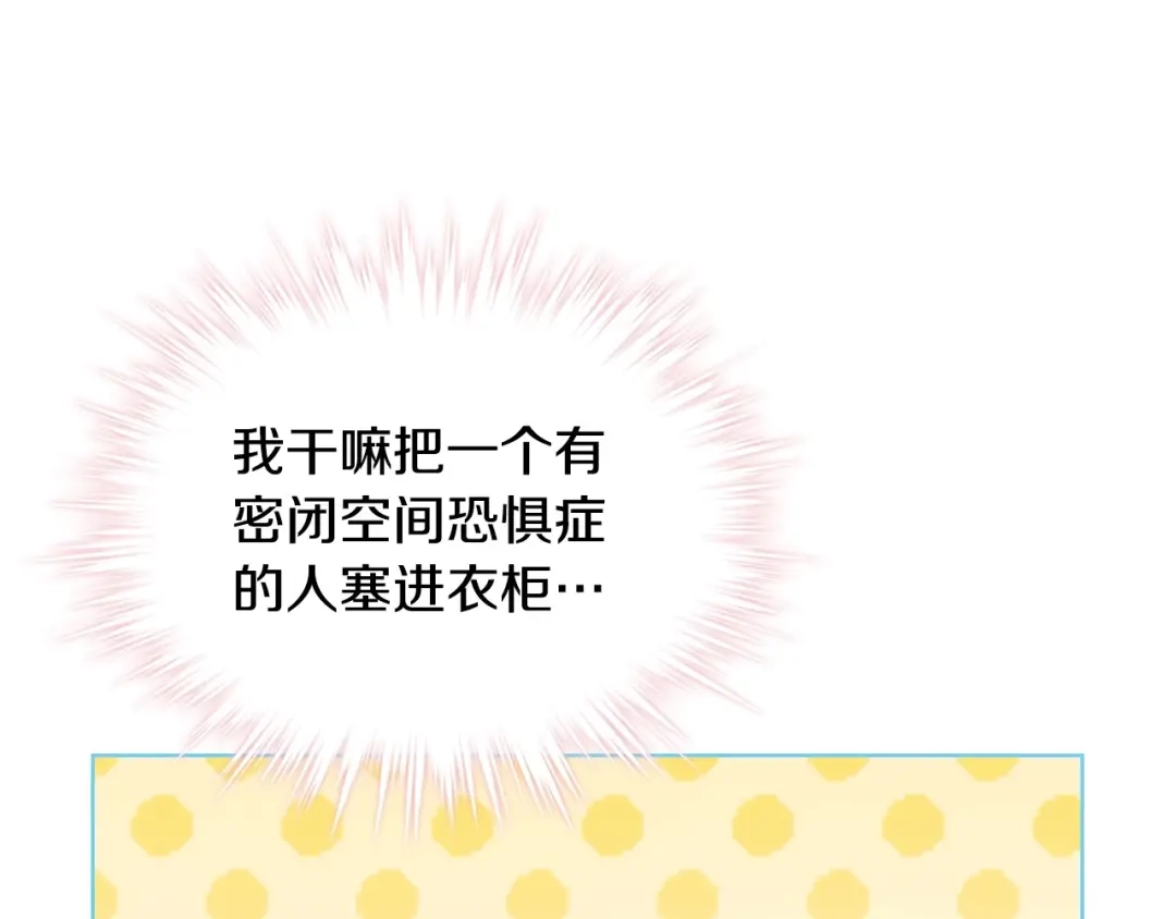 《恶毒配角的美德》第31话 知道结局的蕾拉吉 第70页