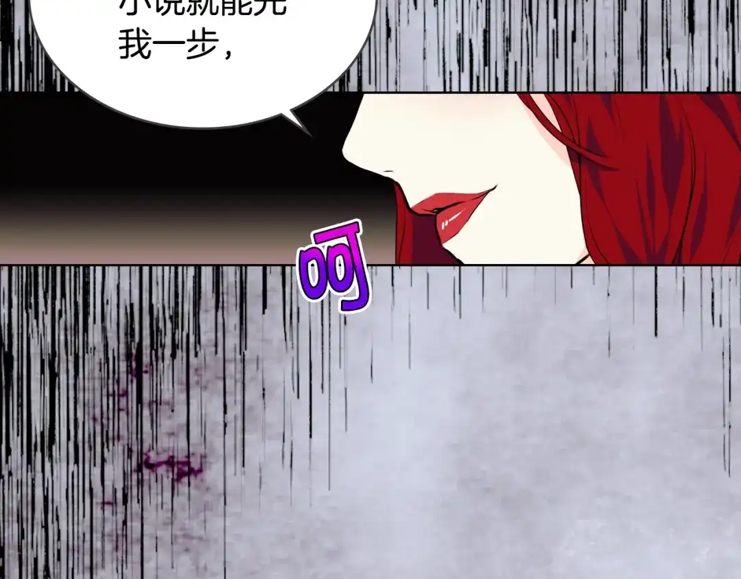《恶毒配角的美德》第31话 知道结局的蕾拉吉 第109页