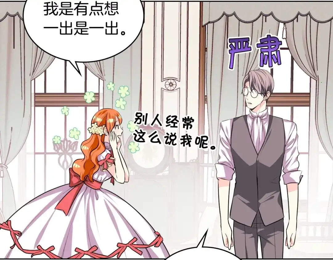 《恶毒配角的美德》第31话 知道结局的蕾拉吉 第97页