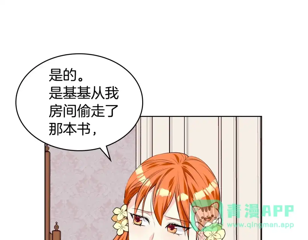 《恶毒配角的美德》第31话 知道结局的蕾拉吉 第116页