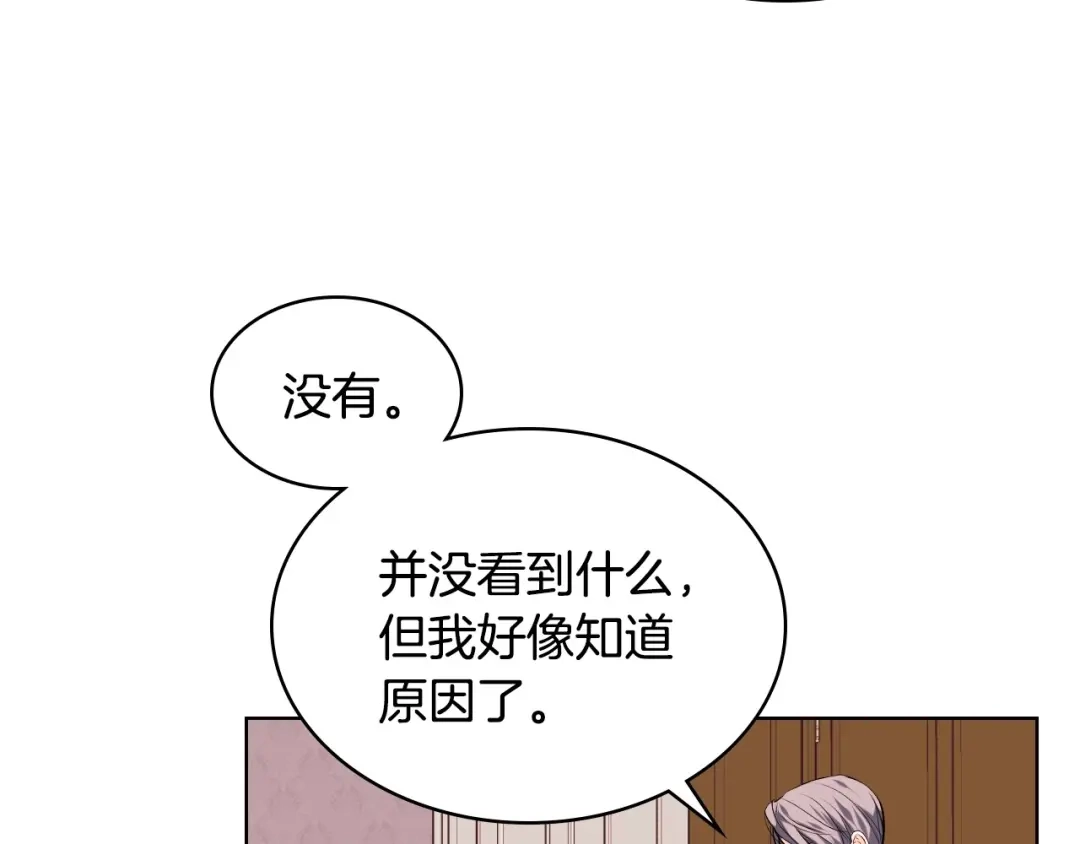 《恶毒配角的美德》第31话 知道结局的蕾拉吉 第132页