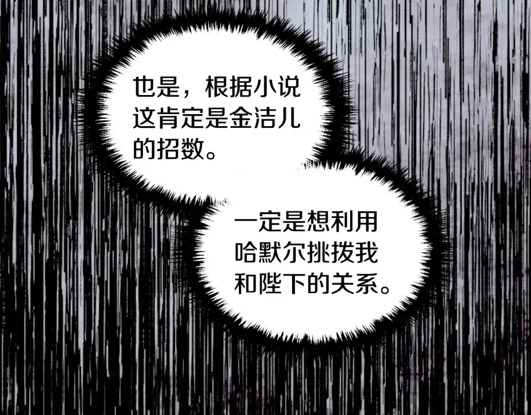 《恶毒配角的美德》第31话 知道结局的蕾拉吉 第105页