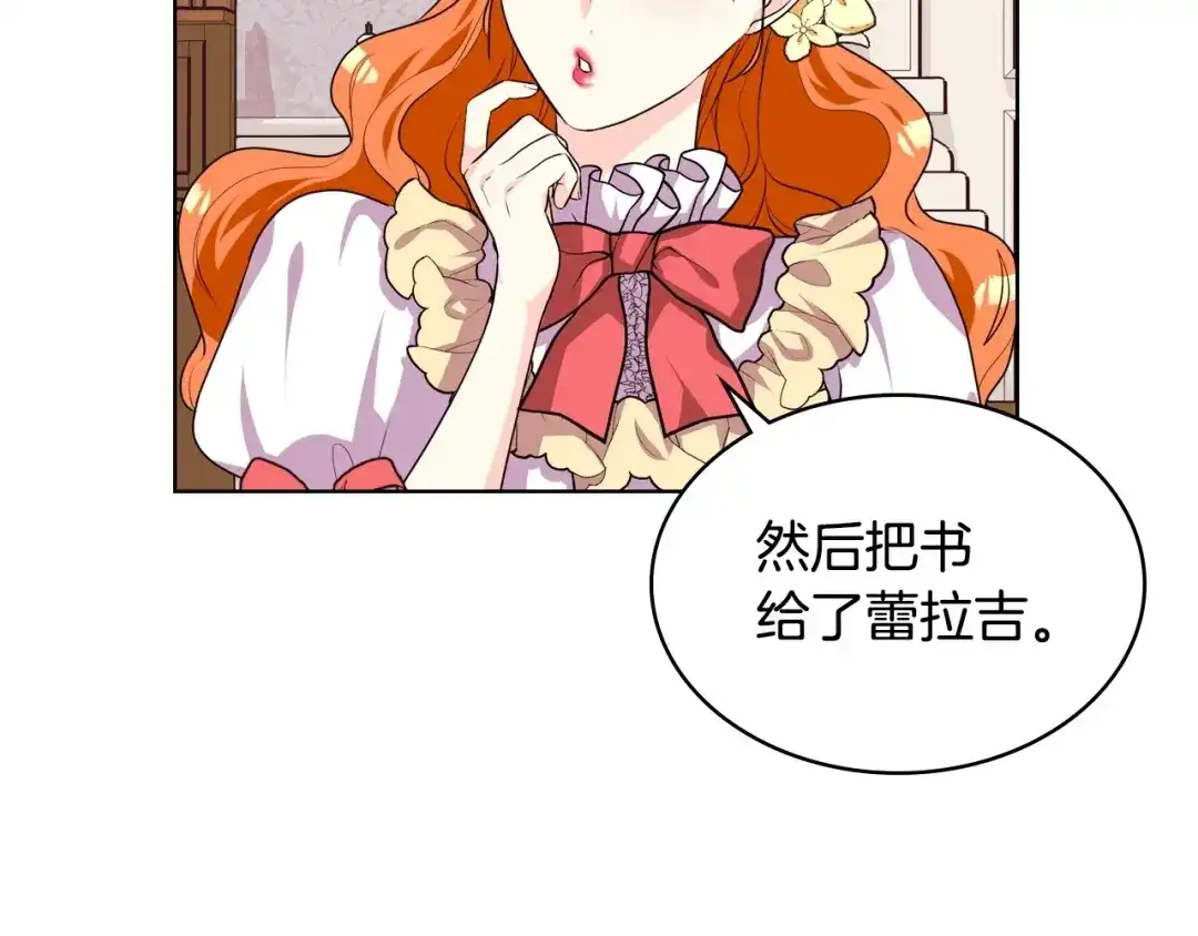 《恶毒配角的美德》第31话 知道结局的蕾拉吉 第117页