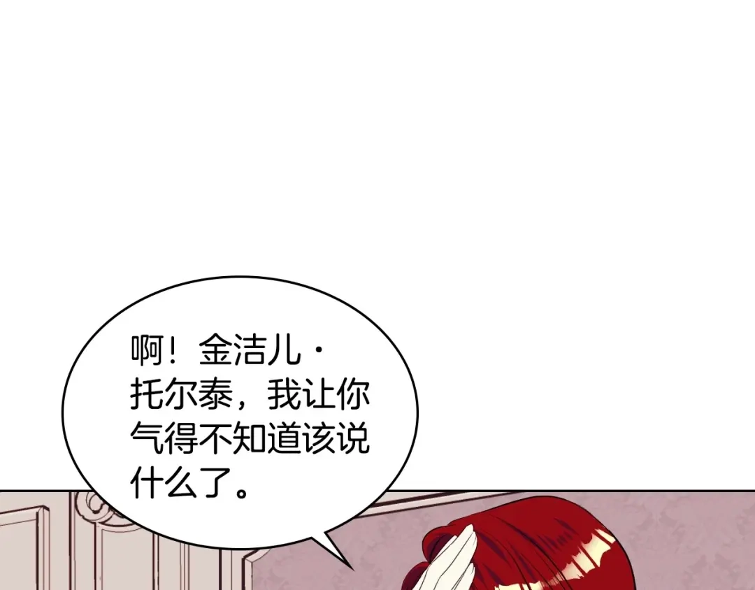 《恶毒配角的美德》第31话 知道结局的蕾拉吉 第43页