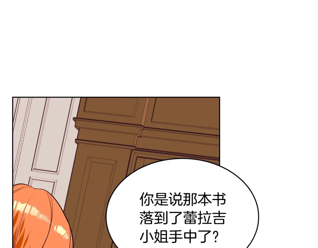 《恶毒配角的美德》第31话 知道结局的蕾拉吉 第113页