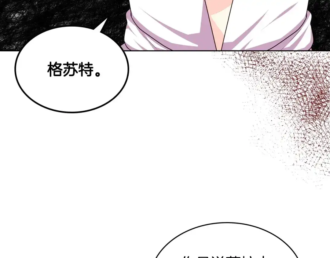 《恶毒配角的美德》第31话 知道结局的蕾拉吉 第135页