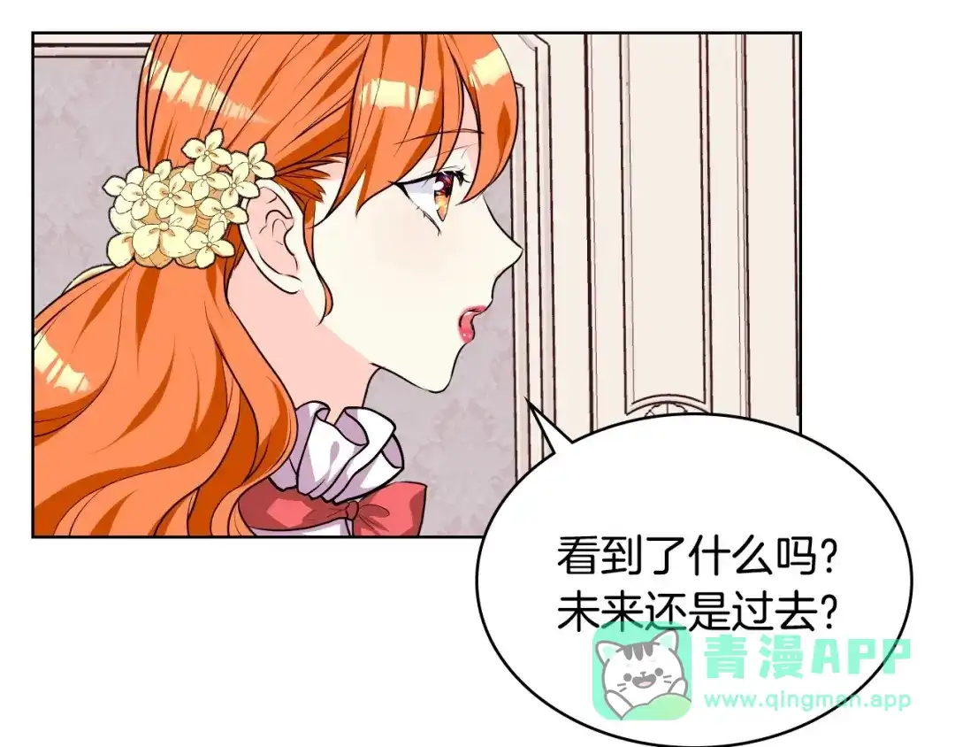 《恶毒配角的美德》第31话 知道结局的蕾拉吉 第131页