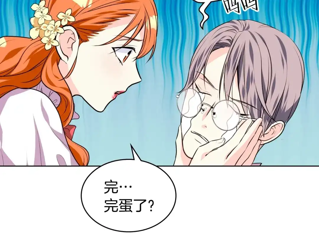 《恶毒配角的美德》第31话 知道结局的蕾拉吉 第14页