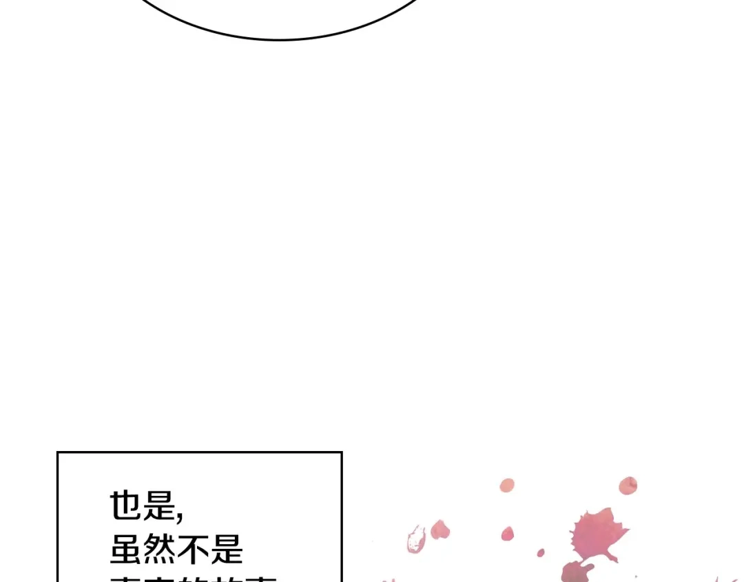《恶毒配角的美德》第31话 知道结局的蕾拉吉 第122页
