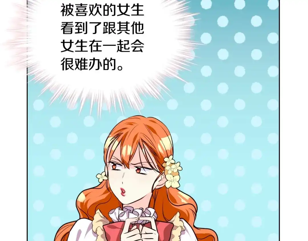 《恶毒配角的美德》第31话 知道结局的蕾拉吉 第67页