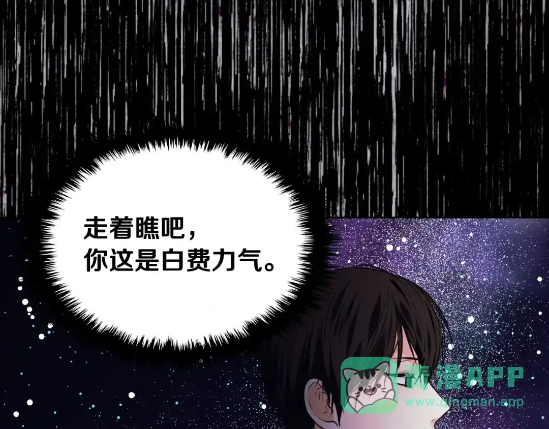 《恶毒配角的美德》第31话 知道结局的蕾拉吉 第106页