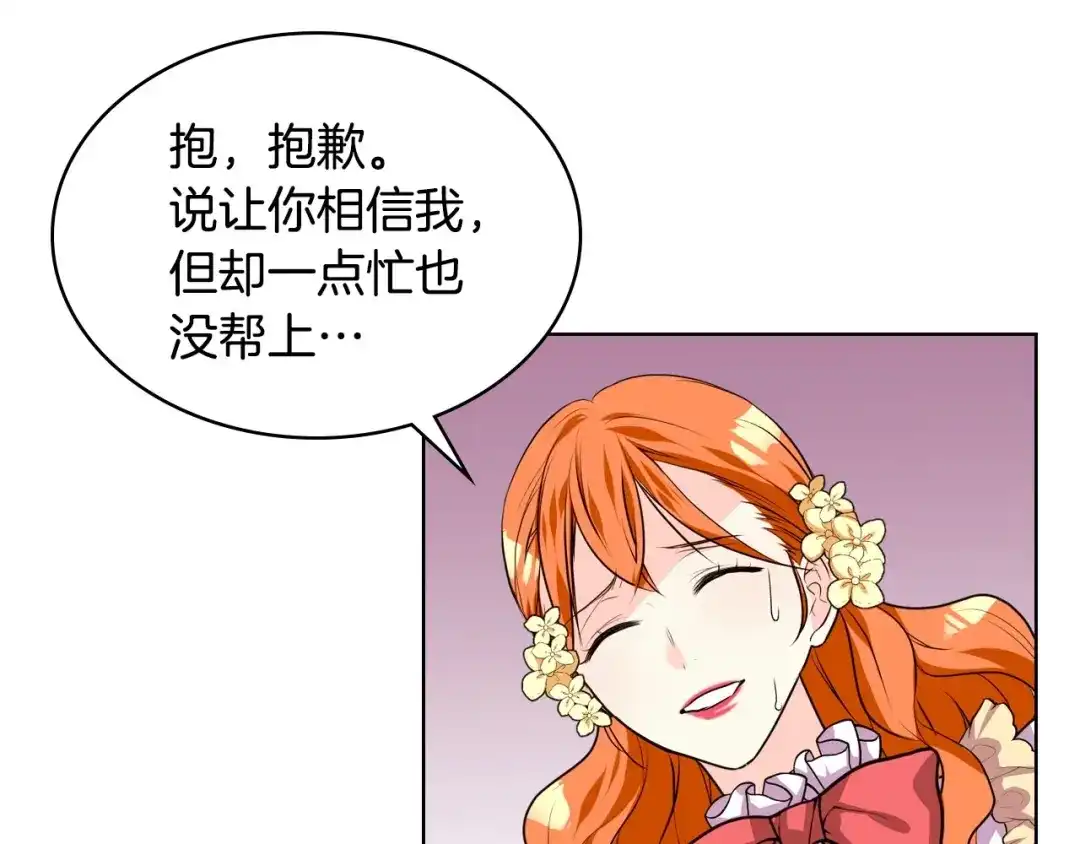 《恶毒配角的美德》第31话 知道结局的蕾拉吉 第58页