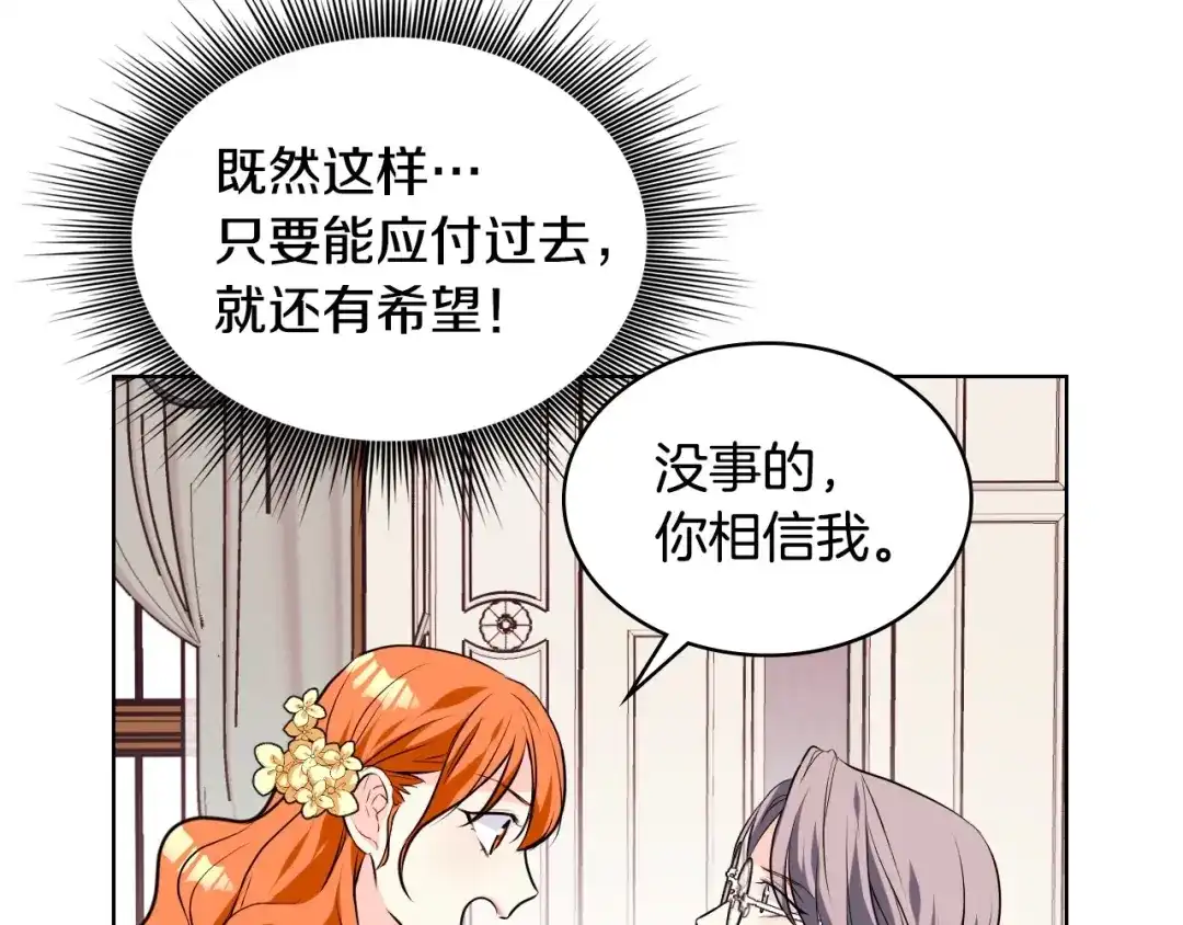 《恶毒配角的美德》第31话 知道结局的蕾拉吉 第27页