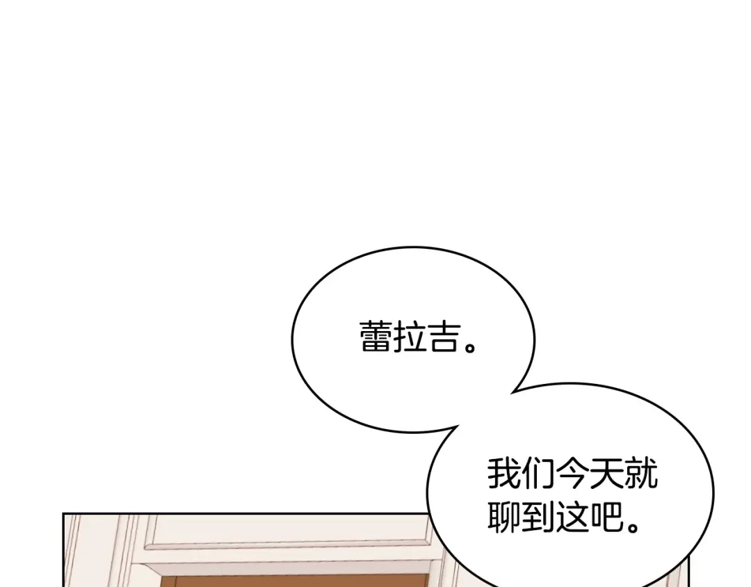 《恶毒配角的美德》第31话 知道结局的蕾拉吉 第29页