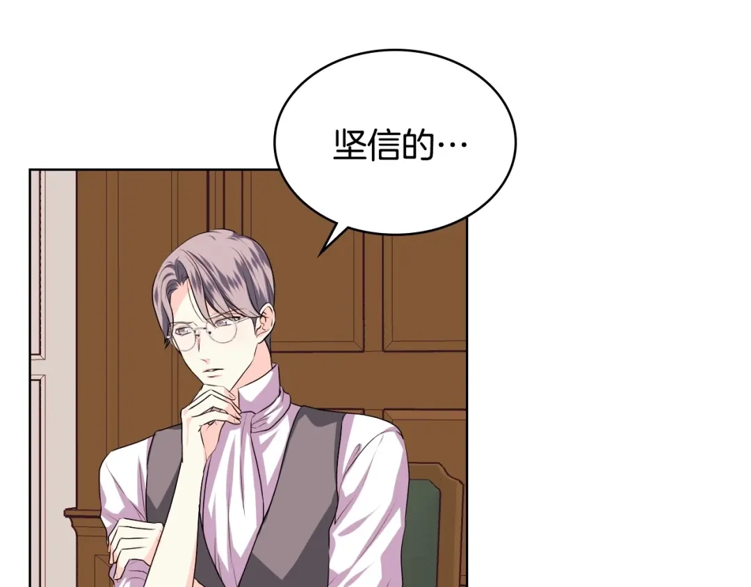 《恶毒配角的美德》第31话 知道结局的蕾拉吉 第128页