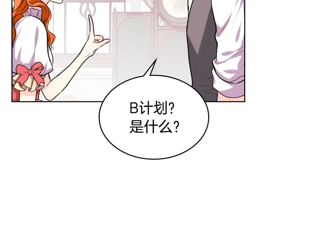 《恶毒配角的美德》第31话 知道结局的蕾拉吉 第77页