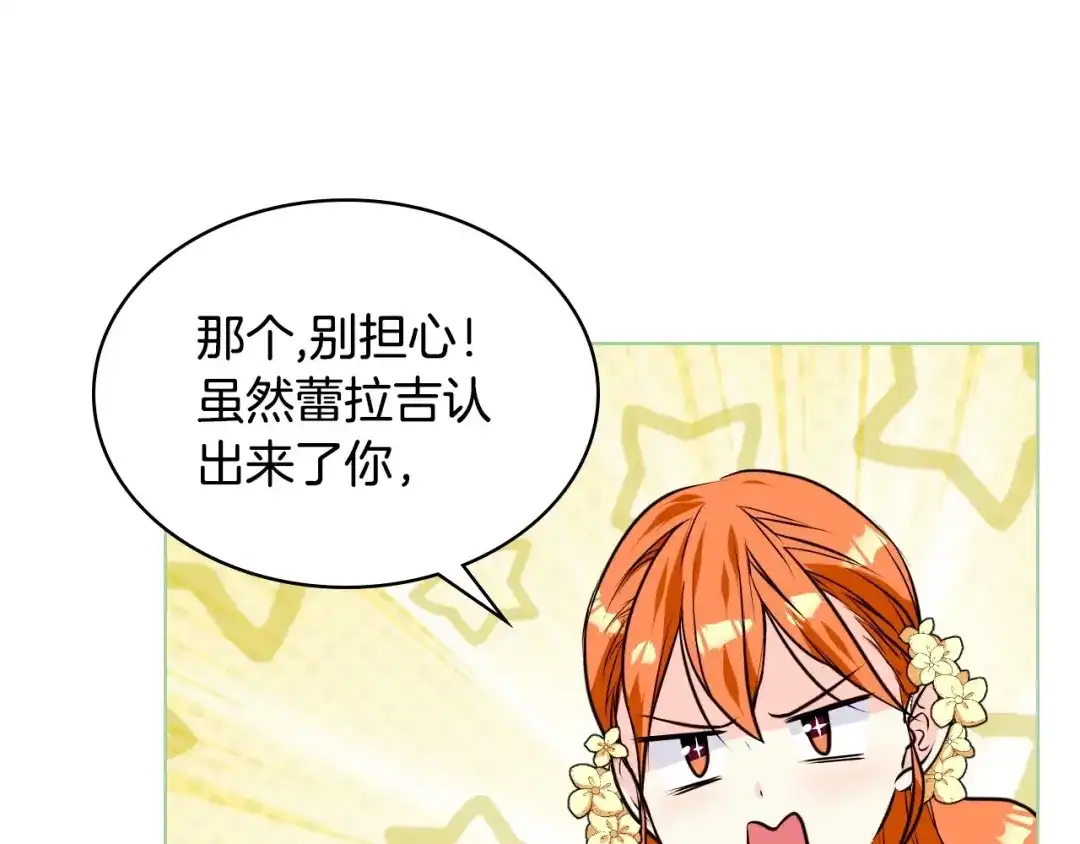 《恶毒配角的美德》第31话 知道结局的蕾拉吉 第74页