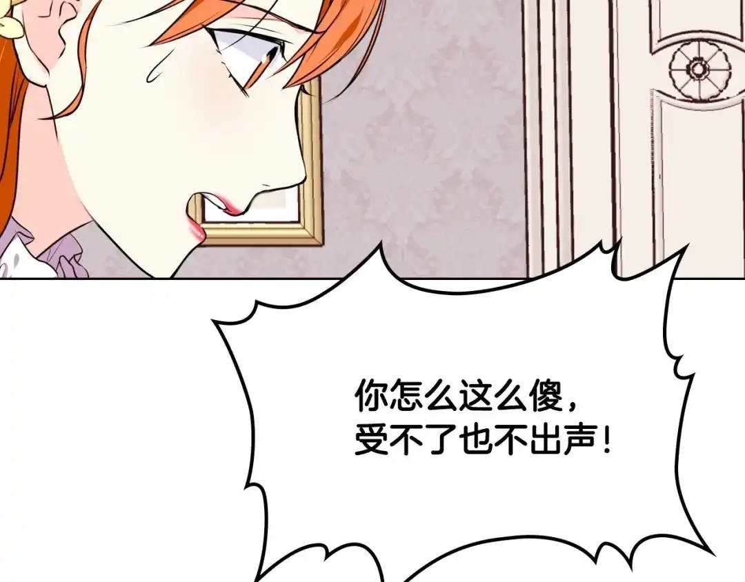 《恶毒配角的美德》第31话 知道结局的蕾拉吉 第12页