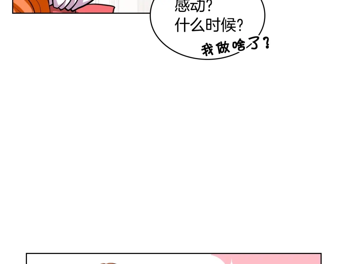 《恶毒配角的美德》第31话 知道结局的蕾拉吉 第85页