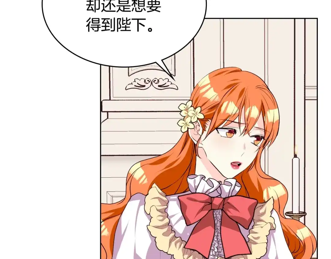 《恶毒配角的美德》第31话 知道结局的蕾拉吉 第125页
