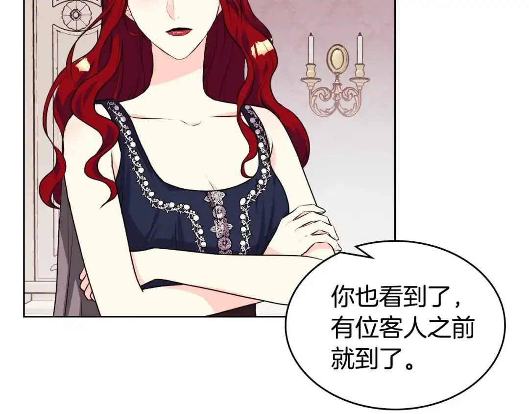 《恶毒配角的美德》第31话 知道结局的蕾拉吉 第33页