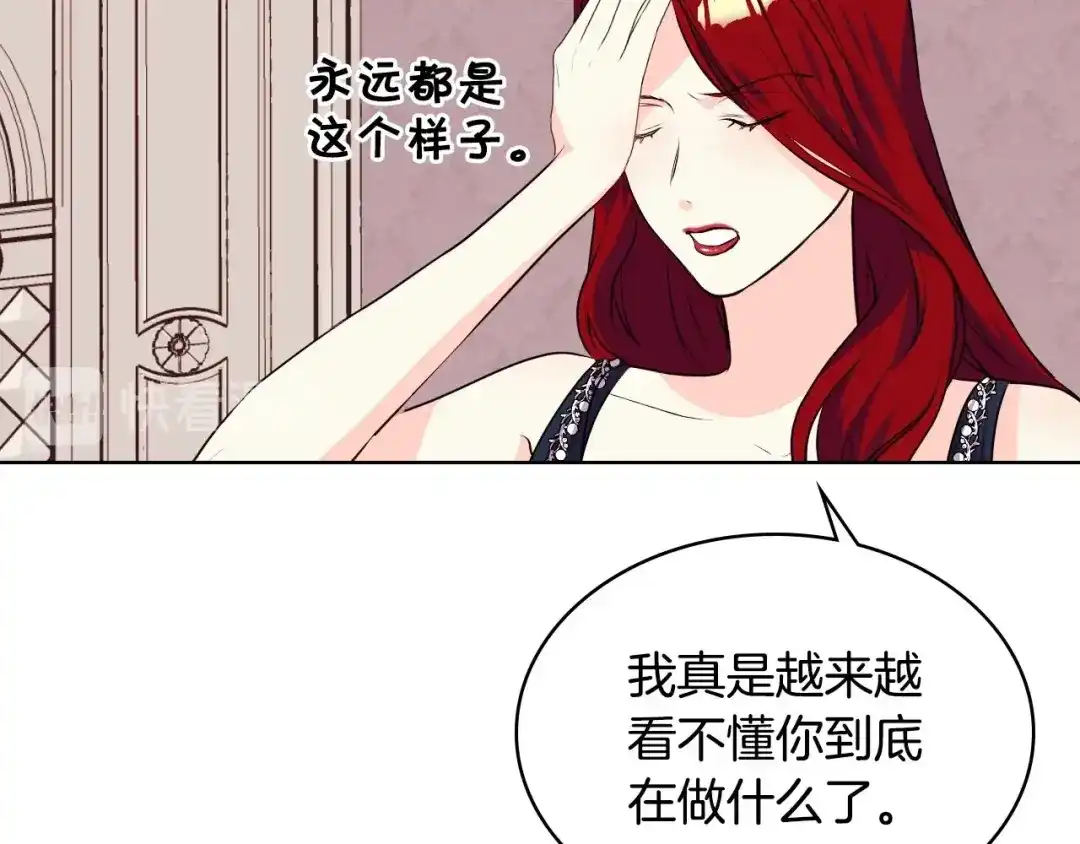 《恶毒配角的美德》第31话 知道结局的蕾拉吉 第44页