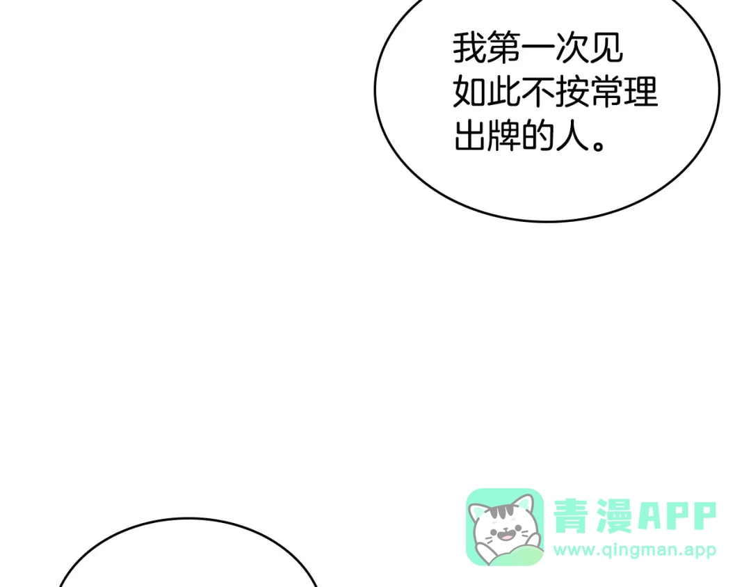 《恶毒配角的美德》第31话 知道结局的蕾拉吉 第96页