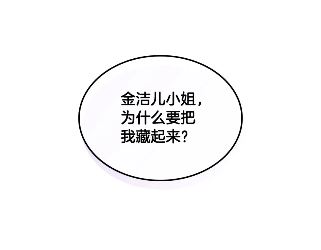 《恶毒配角的美德》第31话 知道结局的蕾拉吉 第65页