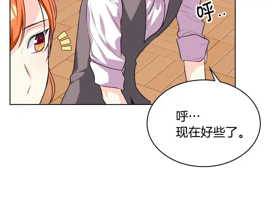 《恶毒配角的美德》第31话 知道结局的蕾拉吉 第57页
