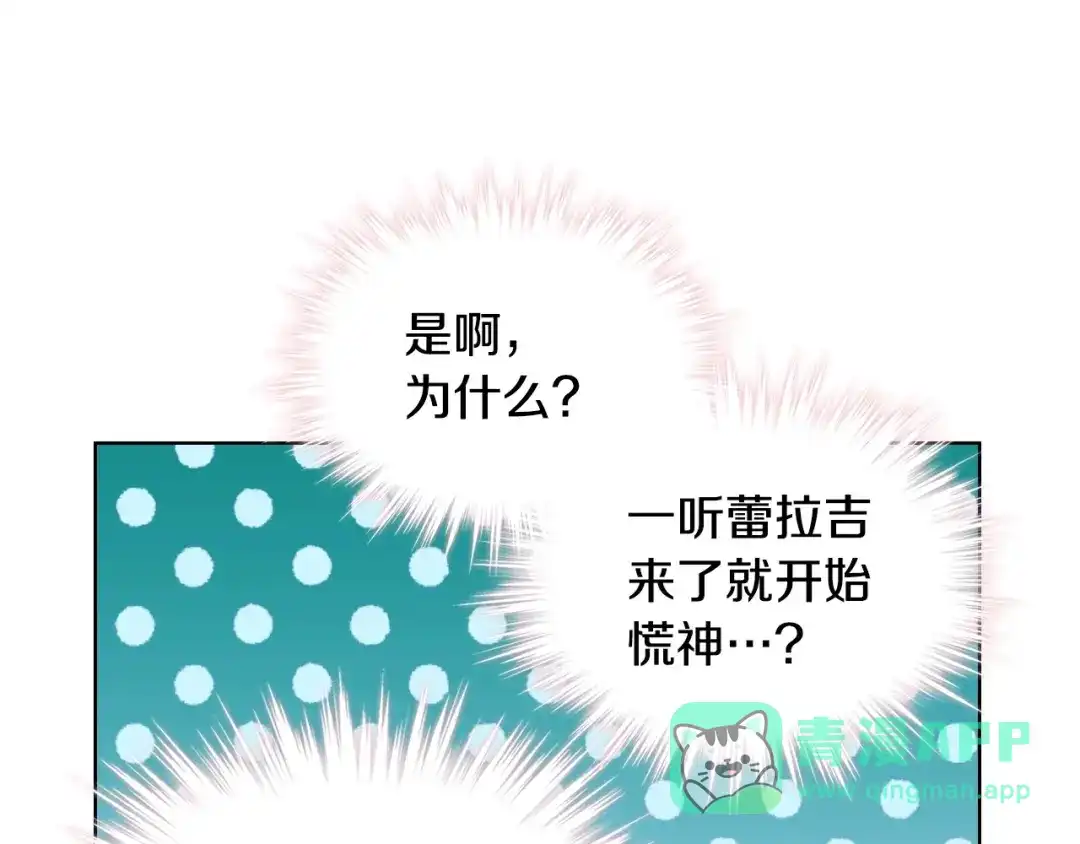 《恶毒配角的美德》第31话 知道结局的蕾拉吉 第66页