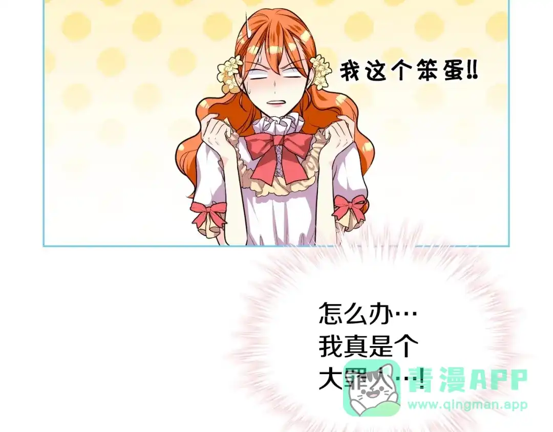 《恶毒配角的美德》第31话 知道结局的蕾拉吉 第71页