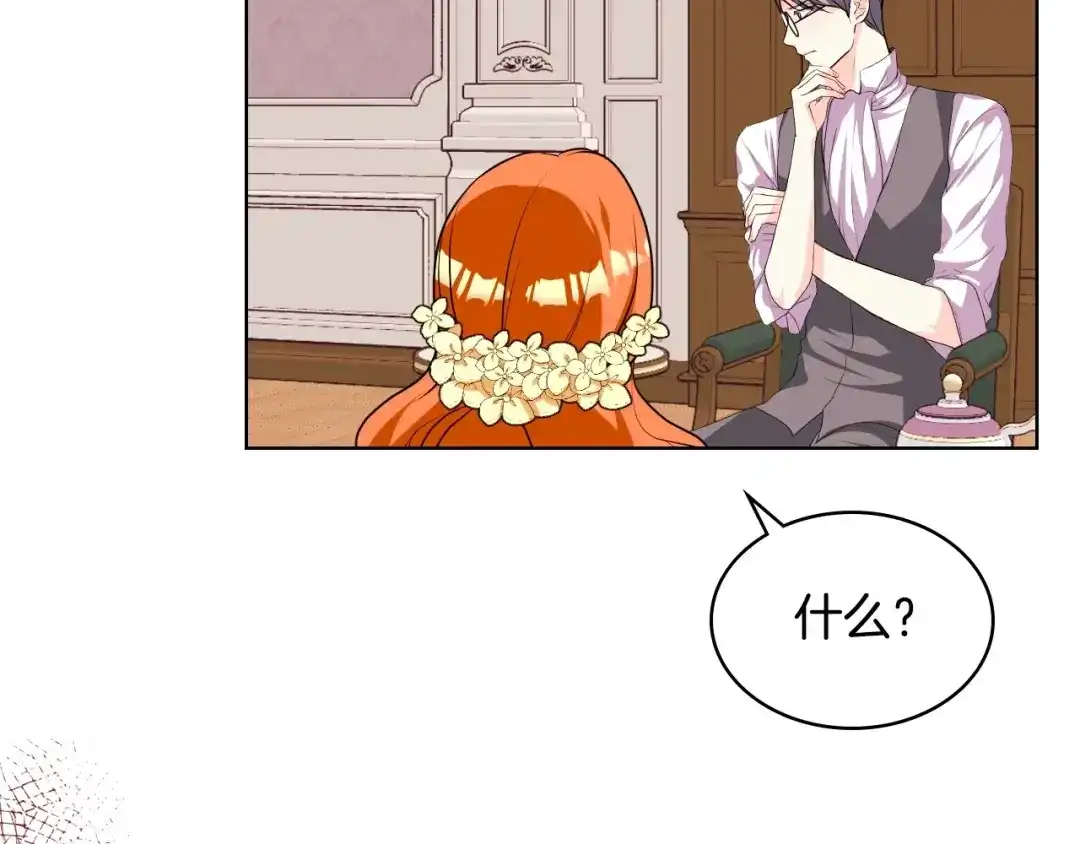 《恶毒配角的美德》第31话 知道结局的蕾拉吉 第133页