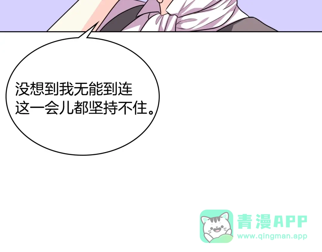 《恶毒配角的美德》第31话 知道结局的蕾拉吉 第61页