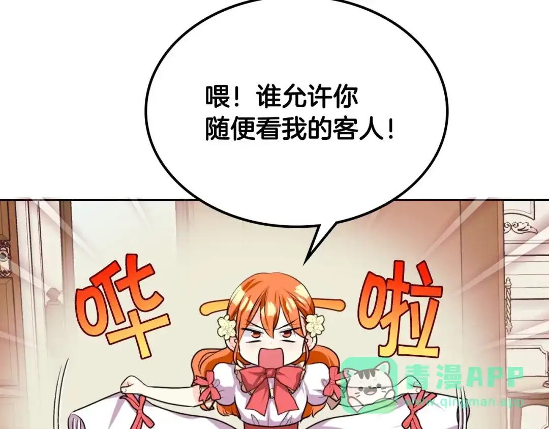 《恶毒配角的美德》第31话 知道结局的蕾拉吉 第41页