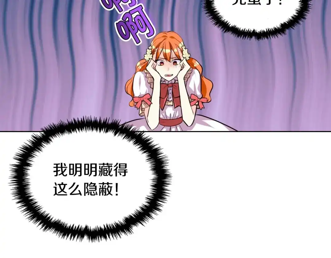 《恶毒配角的美德》第31话 知道结局的蕾拉吉 第54页