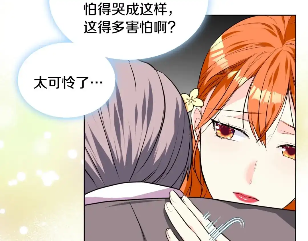 《恶毒配角的美德》第31话 知道结局的蕾拉吉 第20页
