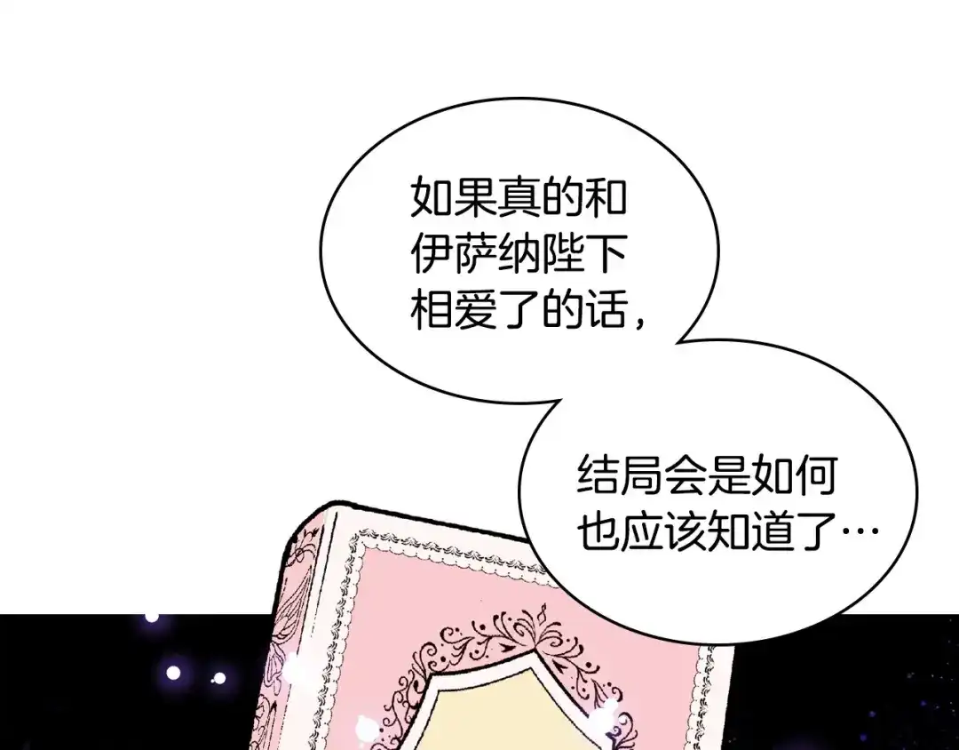 《恶毒配角的美德》第31话 知道结局的蕾拉吉 第120页