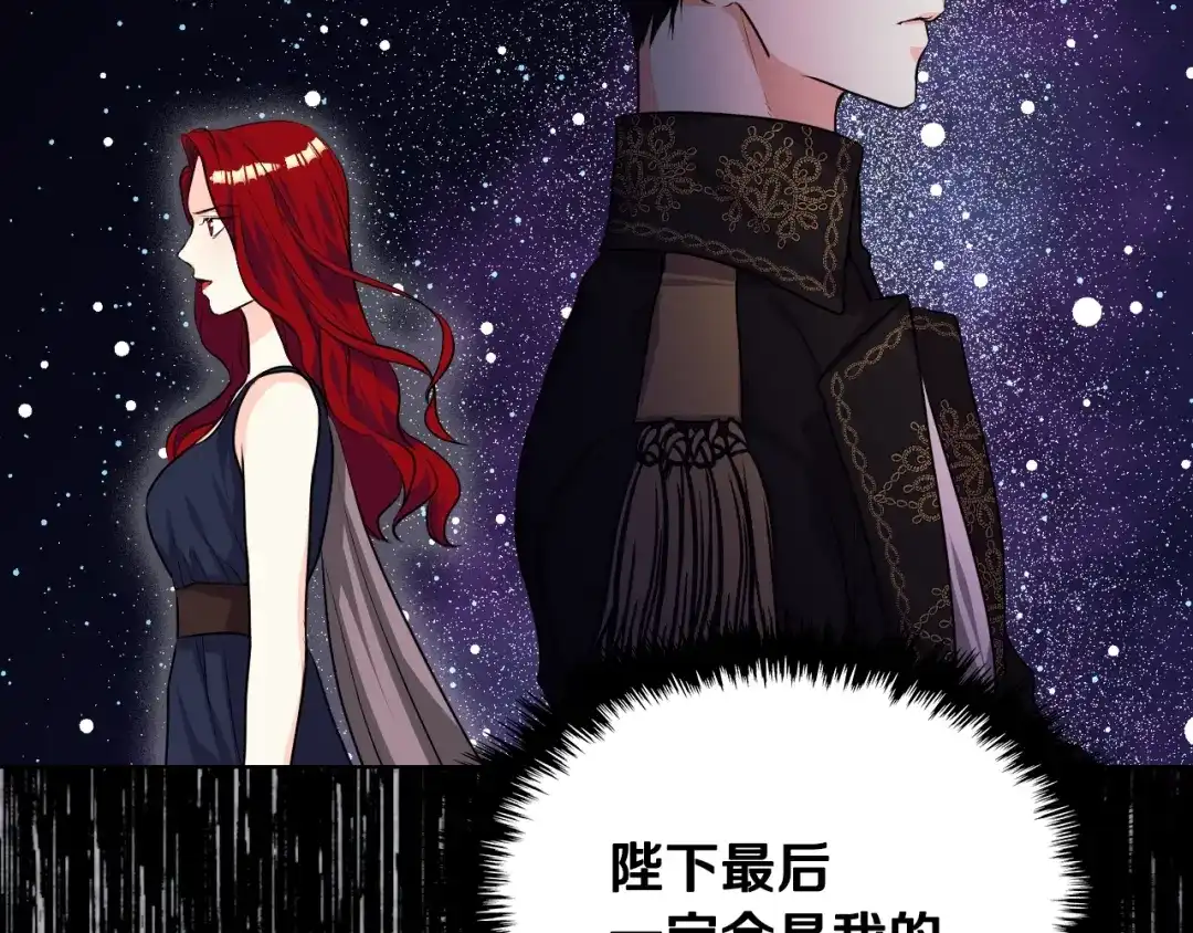 《恶毒配角的美德》第31话 知道结局的蕾拉吉 第107页