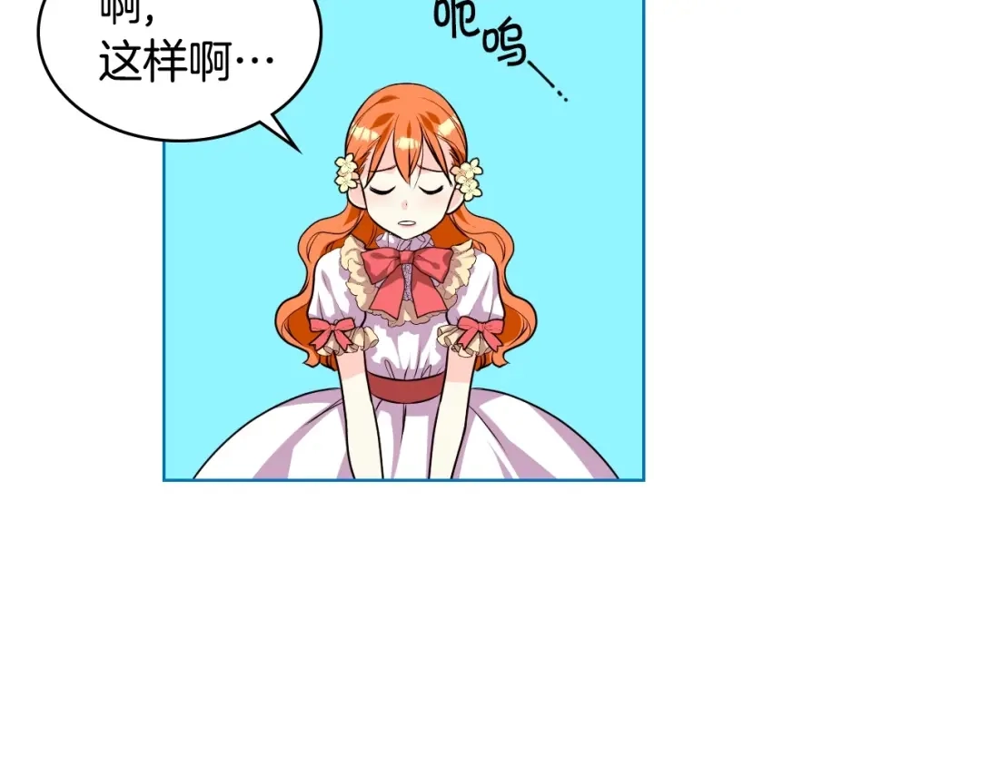 《恶毒配角的美德》第31话 知道结局的蕾拉吉 第99页