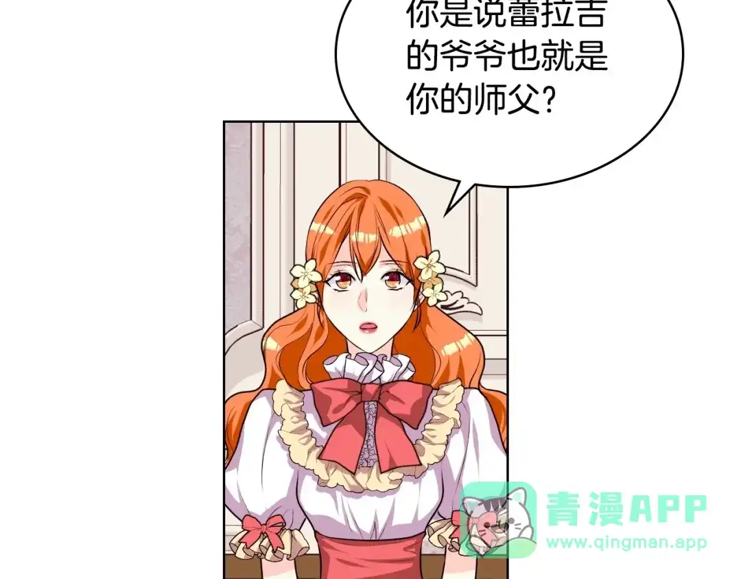 《恶毒配角的美德》第31话 知道结局的蕾拉吉 第136页