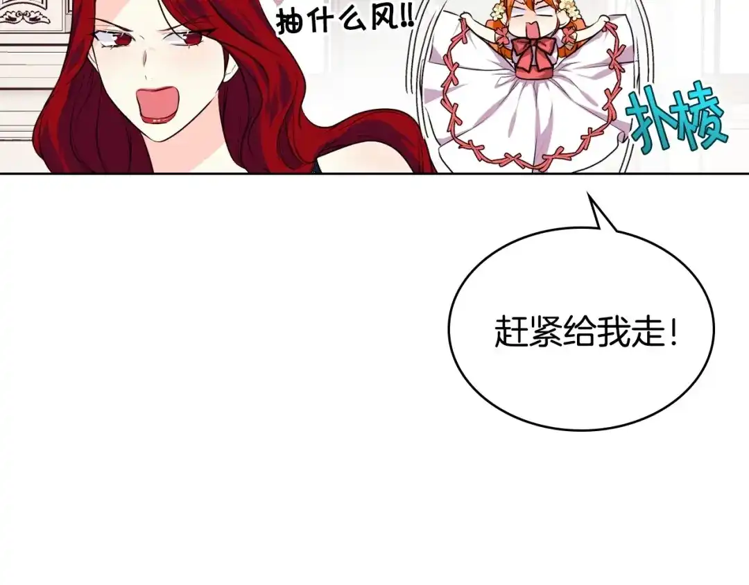 《恶毒配角的美德》第31话 知道结局的蕾拉吉 第47页
