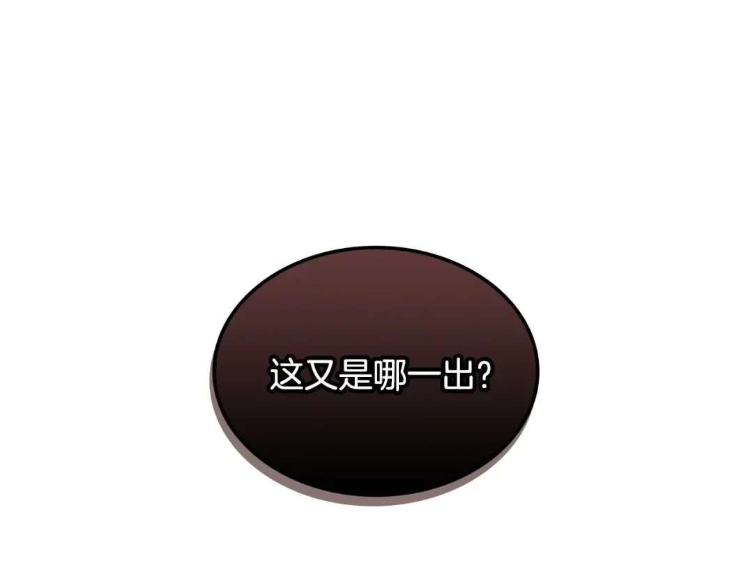 《恶毒配角的美德》第31话 知道结局的蕾拉吉 第22页