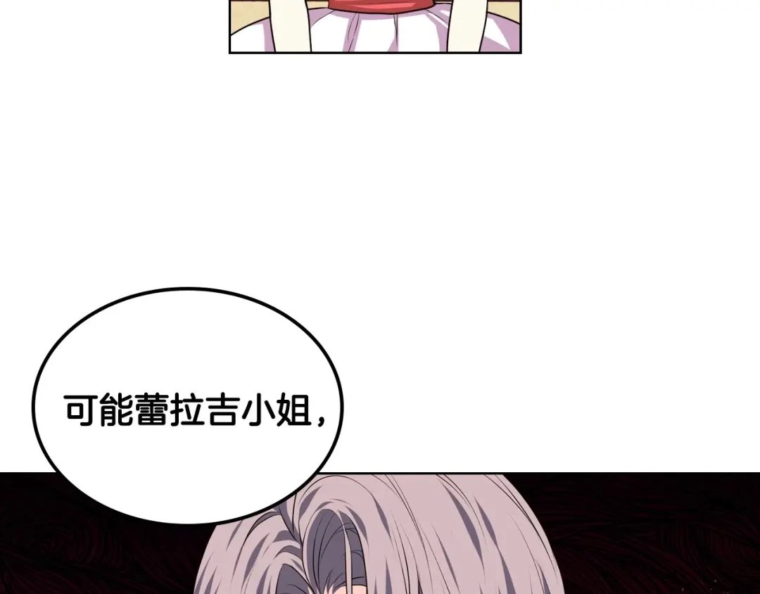 《恶毒配角的美德》第31话 知道结局的蕾拉吉 第137页