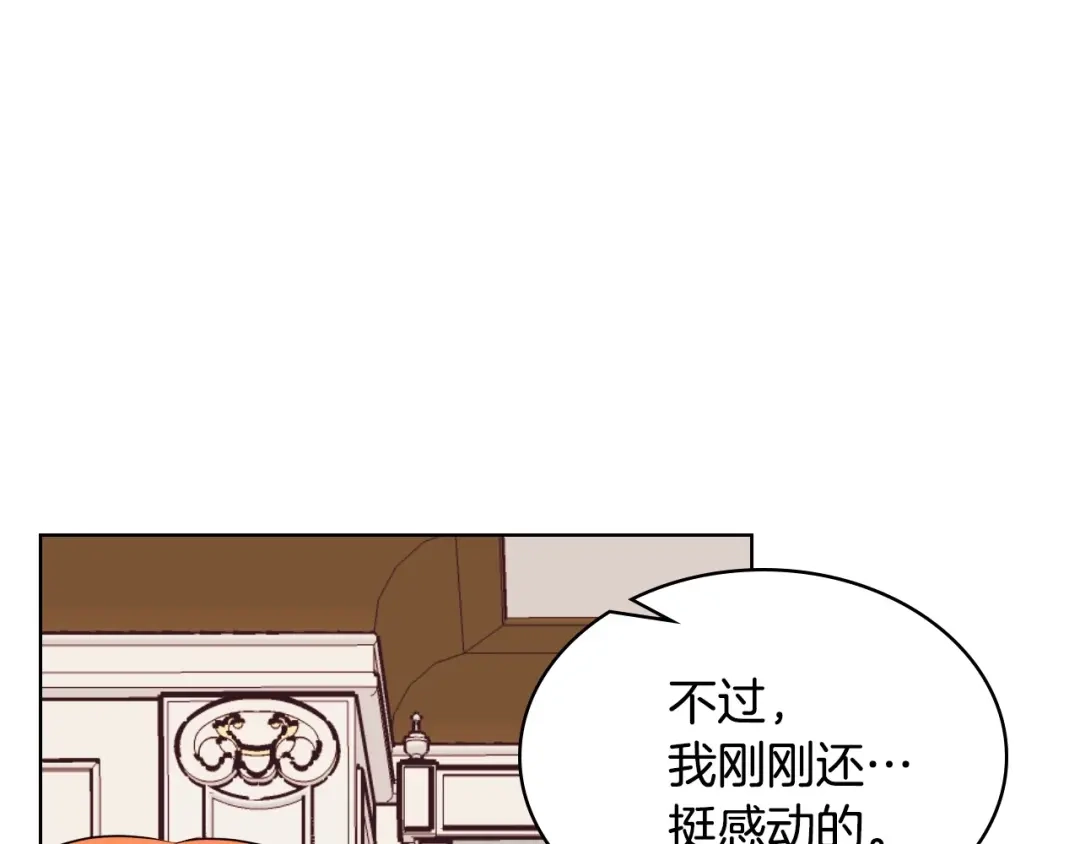 《恶毒配角的美德》第31话 知道结局的蕾拉吉 第83页